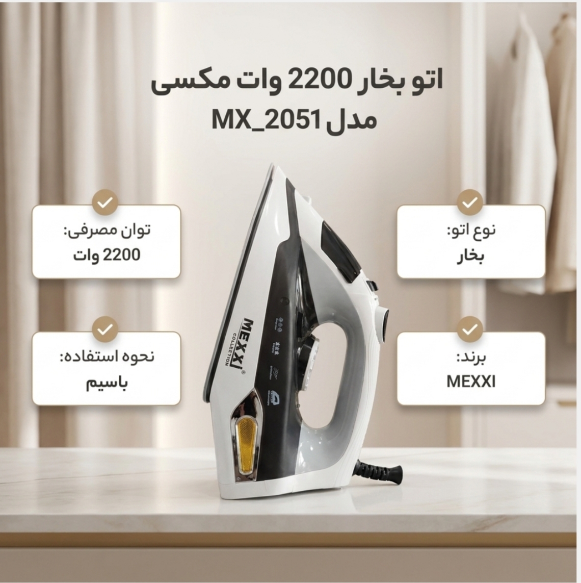 اتوبخار مکسی 2051